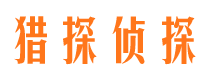 九寨沟侦探公司